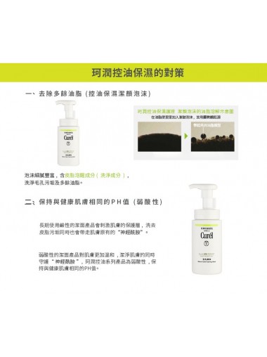 深層控油保濕泡沫潔面乳 (敏感性肌膚)150ml 